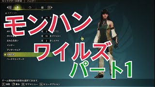 【Monster Hunter Wilds】モンスターを僕は狩る
