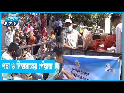 ঘণ্টার পর ঘণ্টা দাঁড়িয়ে থেকেও মিলছে না টিসিবির পণ্য
