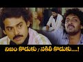 నిజం కొడుకు నకిలీ కొడుకు Varasudochadu Venkatesh Suhasini 