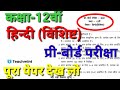 Class 12th Hindi Pre Board Question Paper 2021 Pre Board Hindi Paper Solution Teachmint