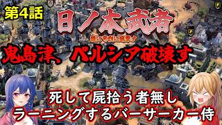 PS5 Civ7[ゆっくり実況] 第4話「鬼島津、ペルシアを破壊す」
