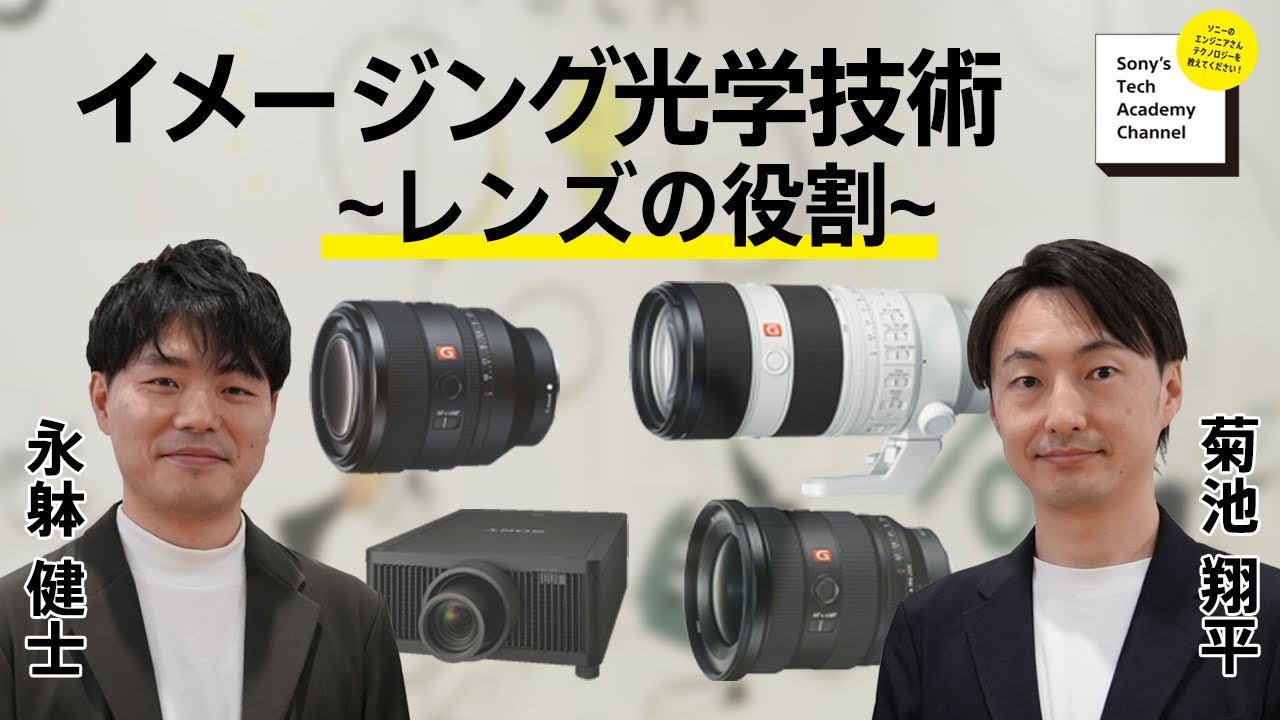 image-【イメージング光学技術 (2/4)】イメージング光学技術(2/4) 菊池 翔平、永躰 健士、西川 純