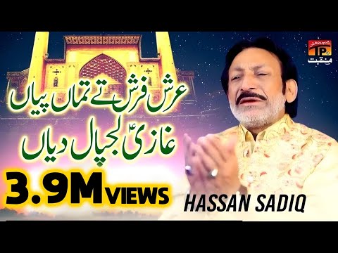 Arsh Farash Te Tuman Paiyan | Hassan Sadiq | TP Manqabat