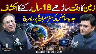 Did Earth’s Time Stop for 18.5 Years? | Modern Science & the Mystery of Miraj | Syed Haider Jafri 