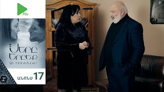 Սերը Երբեք Չի Մոռանում, Սերիա 17, Անոնս / Sery Erbeq Chi Moranum