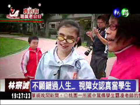 我想看見媽媽 視障少女的心願