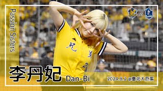 【韓国チア】李丹妃 이단비 Lee Dan-Bi | Passion Sisters | 岳政華,高宇杰 應援曲 [中文歌詞]