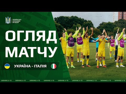 Євро-2024 (U-19). Україна — Італія — 3:2. Огляд матчу