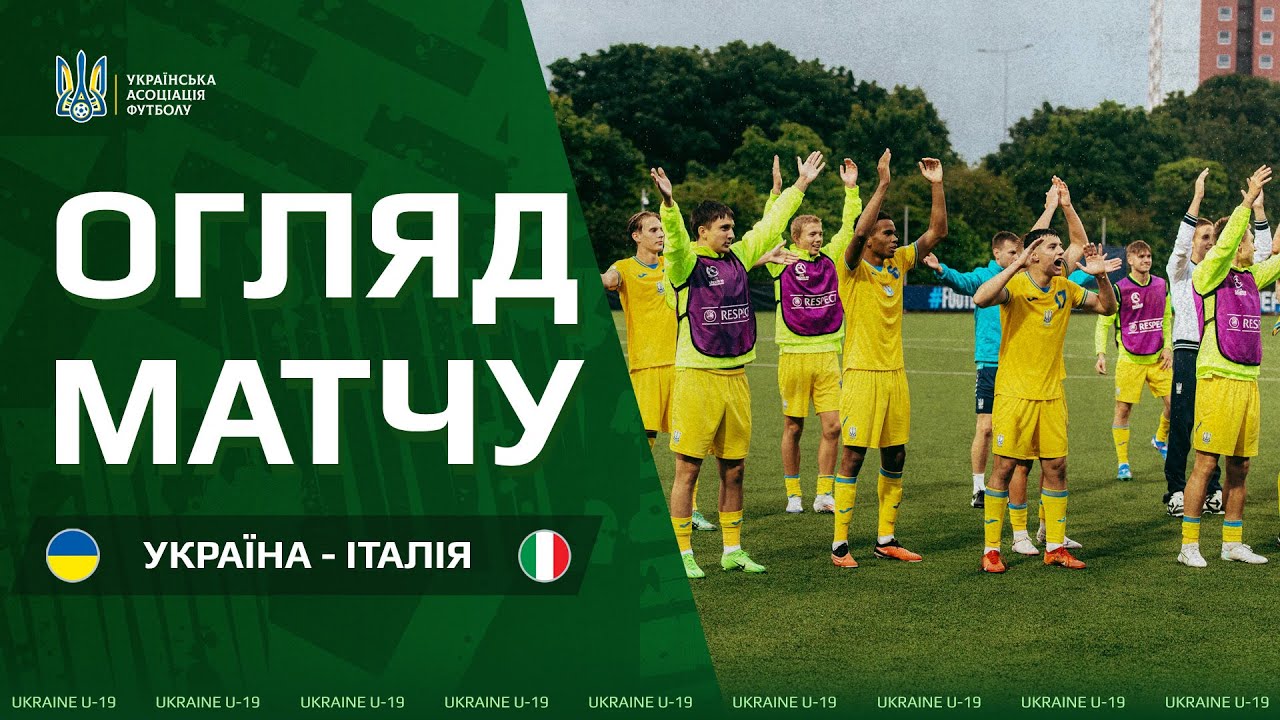 Євро-2024 (U-19). Україна — Італія — 3:2. Огляд матчу