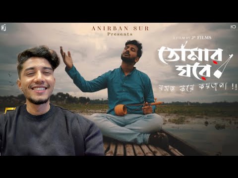 Tomar Ghore Bosot Kore Koyjona | Anirban Sur | Shilajit Reacts