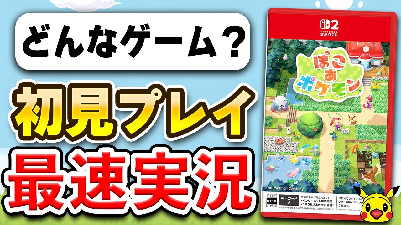 【質問OK】ぽこ あ ポケモン 初見プレイ生配信