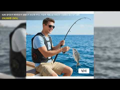 KLIFE 냉각조끼 에어컨조끼 냉풍조끼 반도체 아이스 작업복 여름신상 야외근무 건설현장 등산 낚시 캠핑