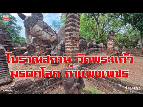 วัดพระแก้ว