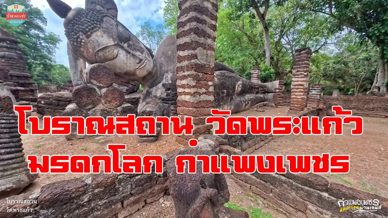 Wat Phra Kaeo