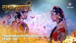 Download lagu Radhe Krishna Episode 90 | Radhe Krishna | @StarBharat mp3 Download lagu Radhe Krishna Episode 90 | Radhe Krishna | @StarBharat mp3