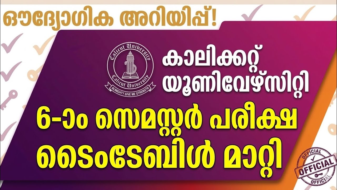 Calicut University 6th Semester Exam Time table മാറ്റി