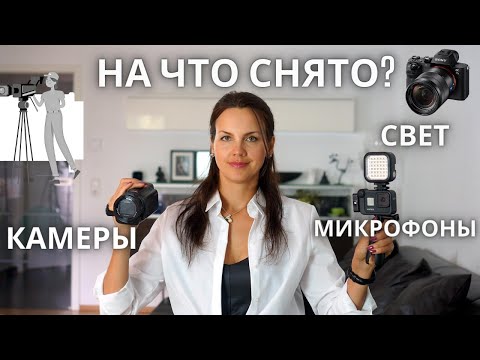 Моя техника для влога: Sony a7R ii, GoPro 8, Sony FDR AX-33, микрофоны RODE, Comika, стэдикам Moza