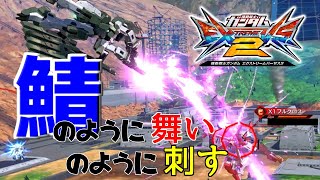 【エクバ2】【exvs2】サバーニャのカウンター、いけるんです？【アビスび！#028】