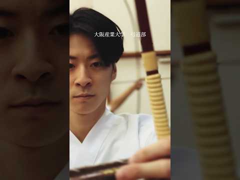 大阪産業大学　弓道部の紹介です。#shorts #大阪産業大学 #弓道部 #弓道