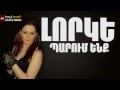 Layana - Lorke // Armenian Pop Folk // Official Lyrics ...