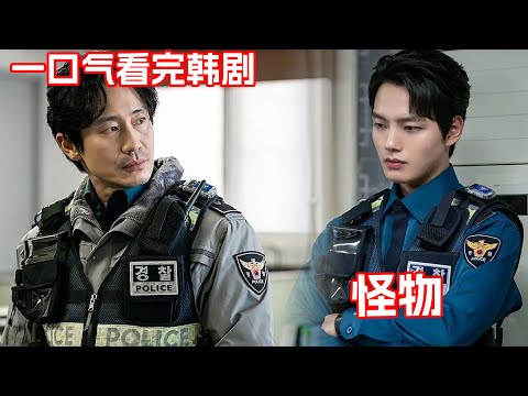 The two criminal policemen join forces to arrest the perverted murderer!