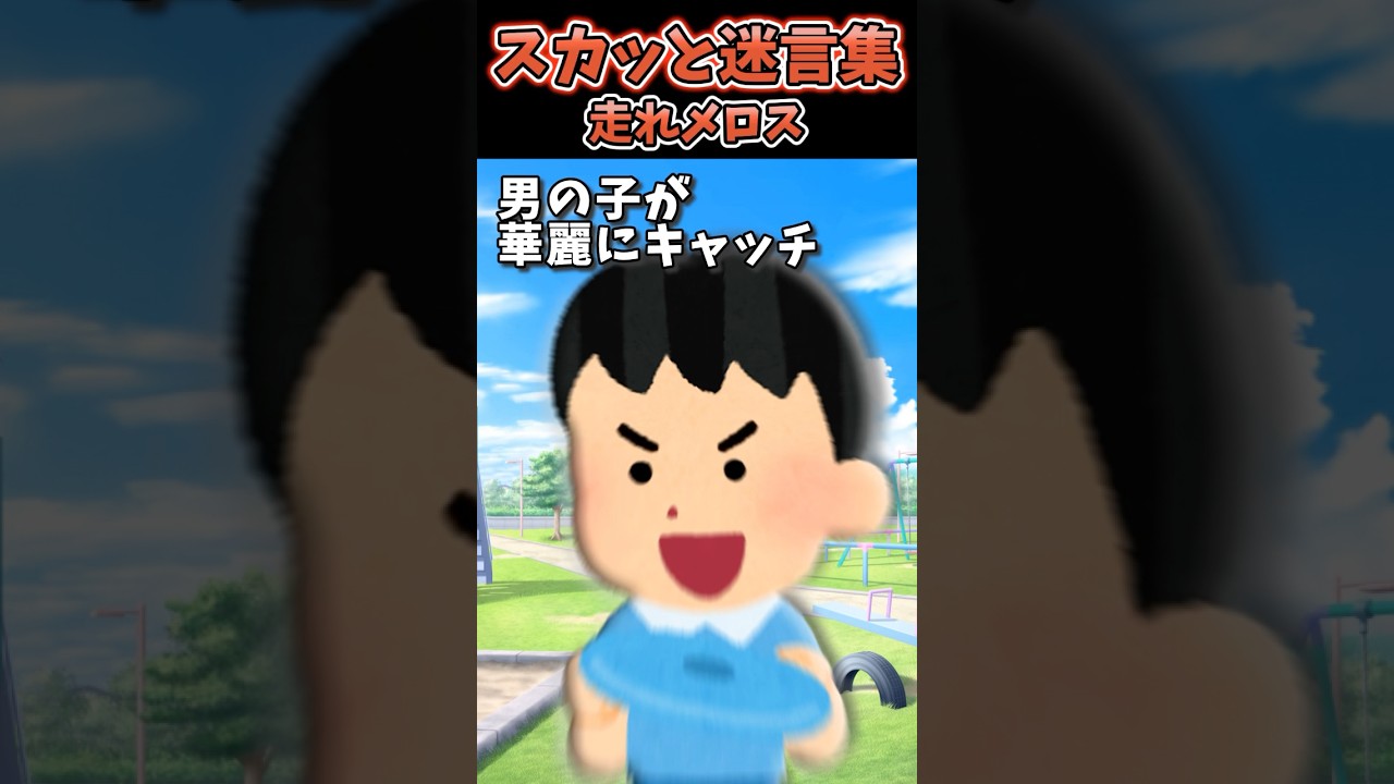 フリスビー投げたら男の子が華麗にキャッチ→爆速逃走した。→愛犬が走って追いかけた結果www【2chスカッとスレ】#2ch #shorts