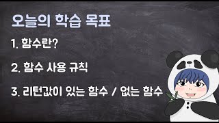 [하루10분|C++] 5-1. 함수의 기초