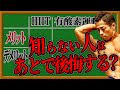 【世界最速で一気に痩せるために】激変HIIT&有酸素を徹底解説