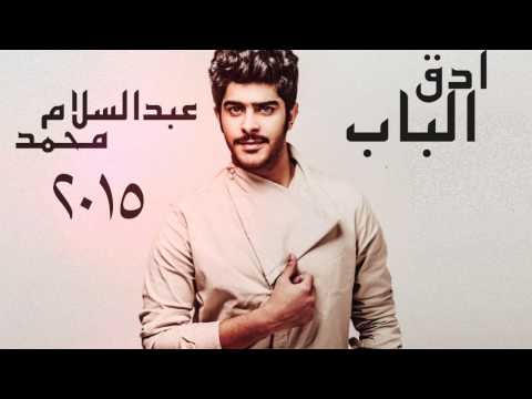 ادق الباب عبدالسلام محمد
