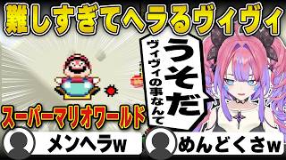 あまりのコースの難しさにメンヘラ化するヴィヴィ【ホロライブ/FLOWGLOW/フロウグロウ/綺々羅々ヴィヴィ/切り抜き】