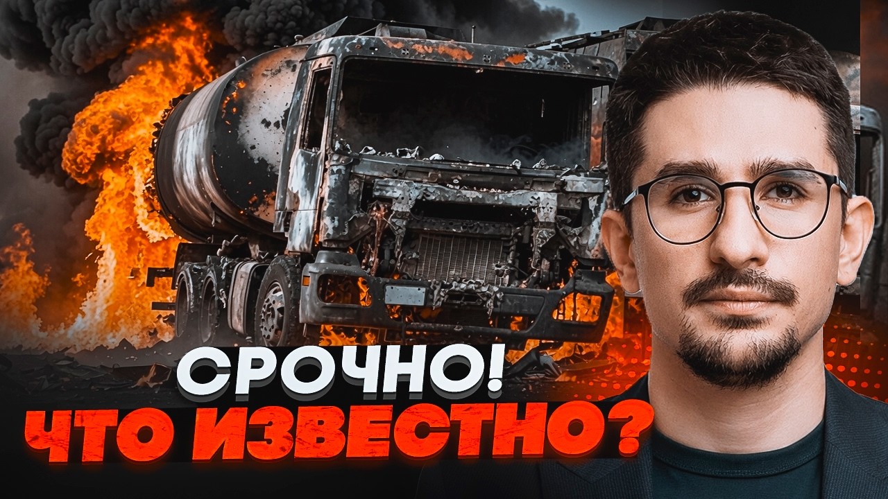 ⚡️9 ХВИЛИН ТОМУ! 1300 УДАРІВ ПО ЛОГІСТИЦІ РФ! Нове пекло НА ТРАСІ В КРИМ. Горять