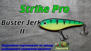 Strike pro buster jerk ii.