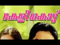 Kelikottu 1990 Malayalam Movie Scenes Video