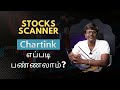 Chartink Stocks Scanner தமிழில்