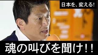 【参政党】神谷宗幣「どんな攻撃にも一ミリも引かない！」参政党が目指す日本の未来とは？