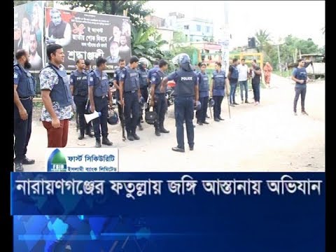 নারায়ণগঞ্জের ফতুল্লায় জঙ্গি আস্তানায় অভিযান