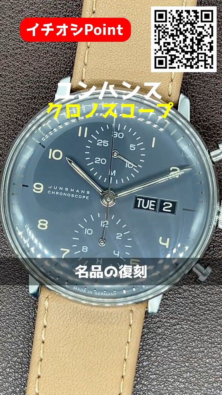 HB-0100| ユンハンス マックスビル クロノスコープ Ref.027 4501.01 SS