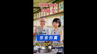 【全舍拍賣】振翔鴿舍：林基生，40羽入賞鴿，海翔超級家族，就在116賽鴿網
