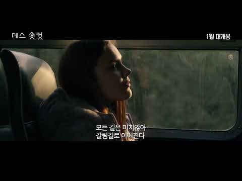 #데스숏컷  메인 예고편