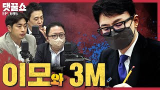 한동훈 청문회 말말말: #이모 #한국3M | 걸어서 퇴임한 文, 걸어서 취임한 尹 | 故 강수연 배우의 명작