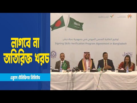 শ্রমিকদের সৌদির ভিসা পেতে লাগবে পরীক্ষা