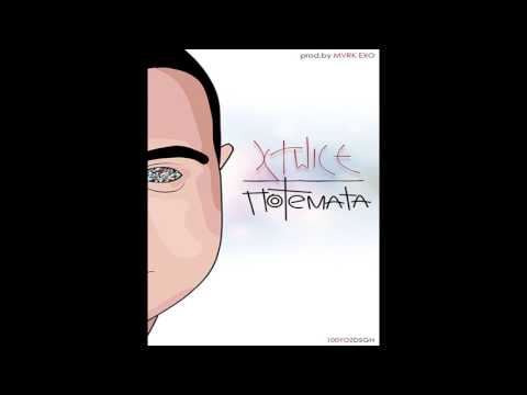 X-TWICE - ПО(Т)ЕМАТА