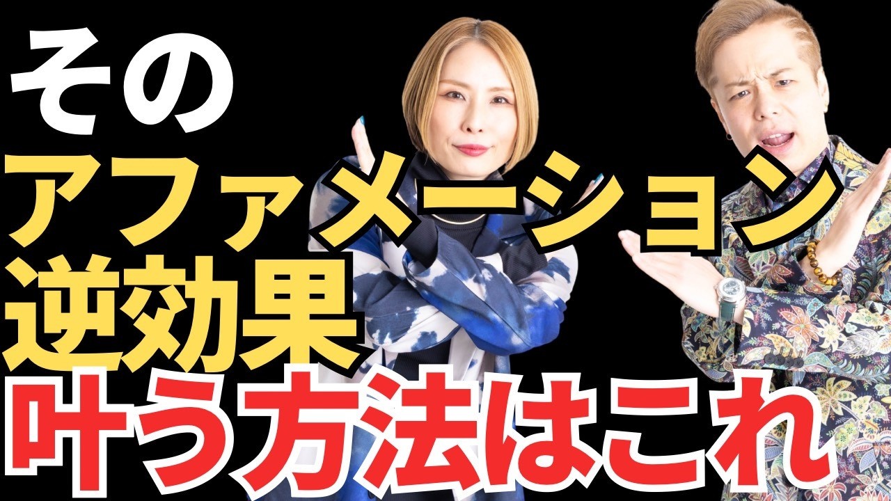 ザ・シークレットにも書いてない。アファメーションが叶う絶対条件とは