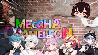 【 #めっちゃカメレオン 】隠れるのは得意なんで任せてください【Vtuber】