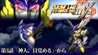 スーパーロボット大戦MXを実況プレイしてみた【第2回】