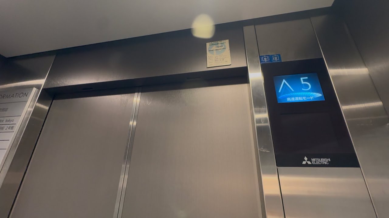【三菱】高速運転モード エレベーター Mitsubishi Elevator/Lift Japan