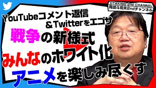 オープニング~本日のおしながき - 「ホワイト化する社会みんなの証言」「プチクリエイターのススメ」「戦争の新様式」