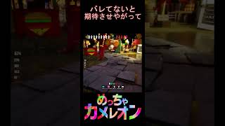 床に化ける【めっちゃカメレオン】#shorts
