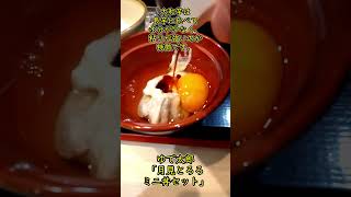 【月見とろろミニ丼セット】ゆで太郎の期間限定メニュー #shorts