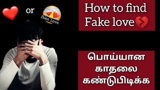 How to find fake love in tamil try pannu machi  tp